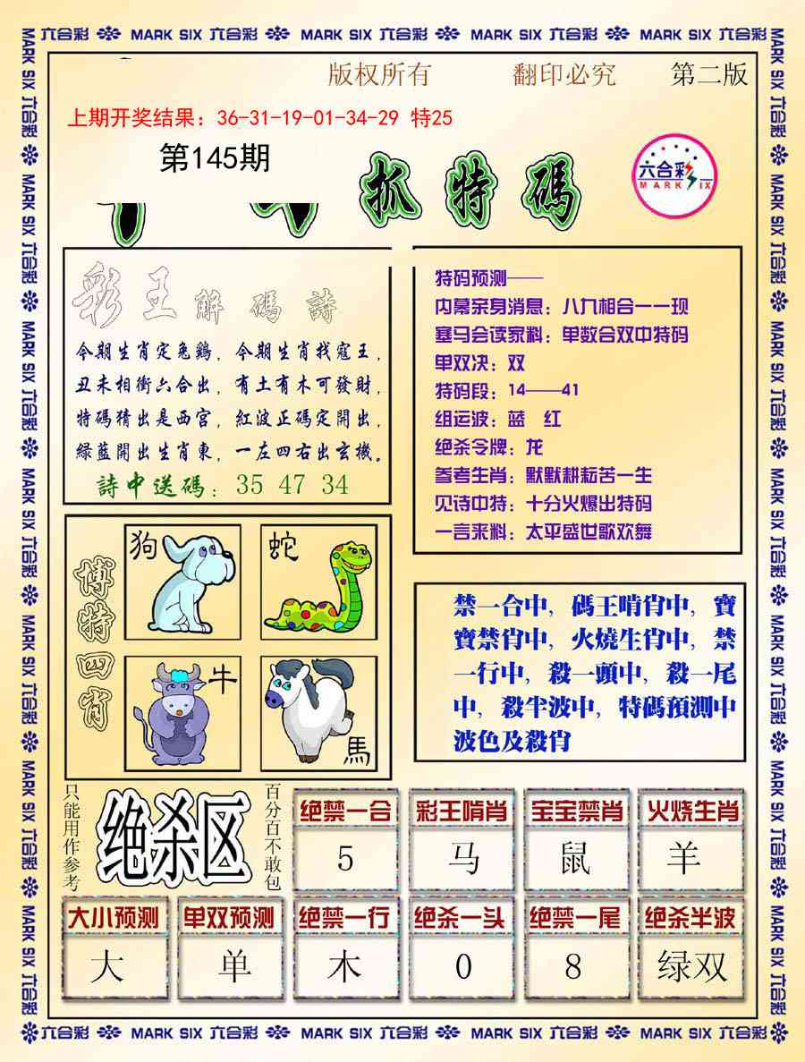 145期今日抓特码-B[图]