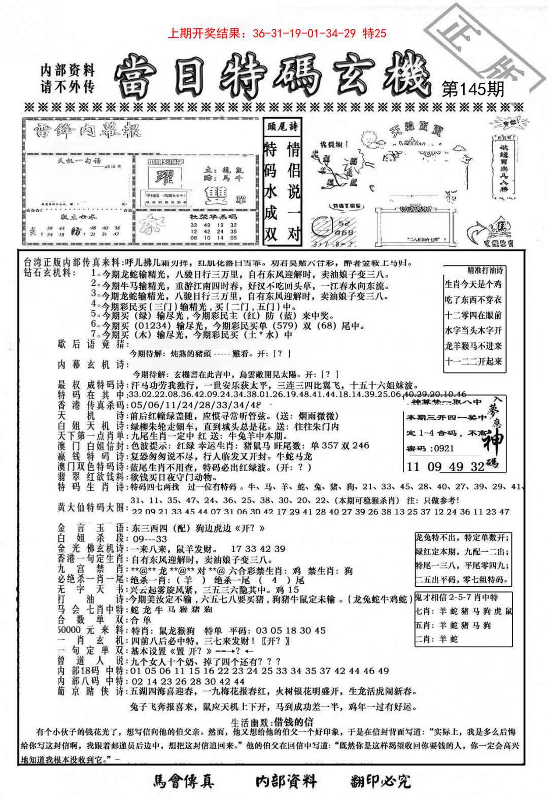 145期当日特码玄机-1[图]