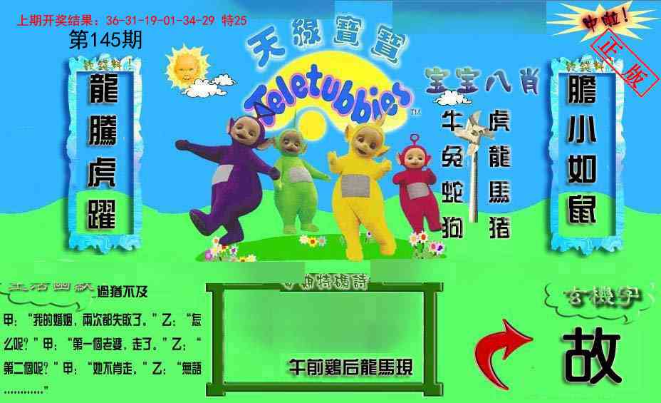 145期新天线宝宝(2006一版)[图]