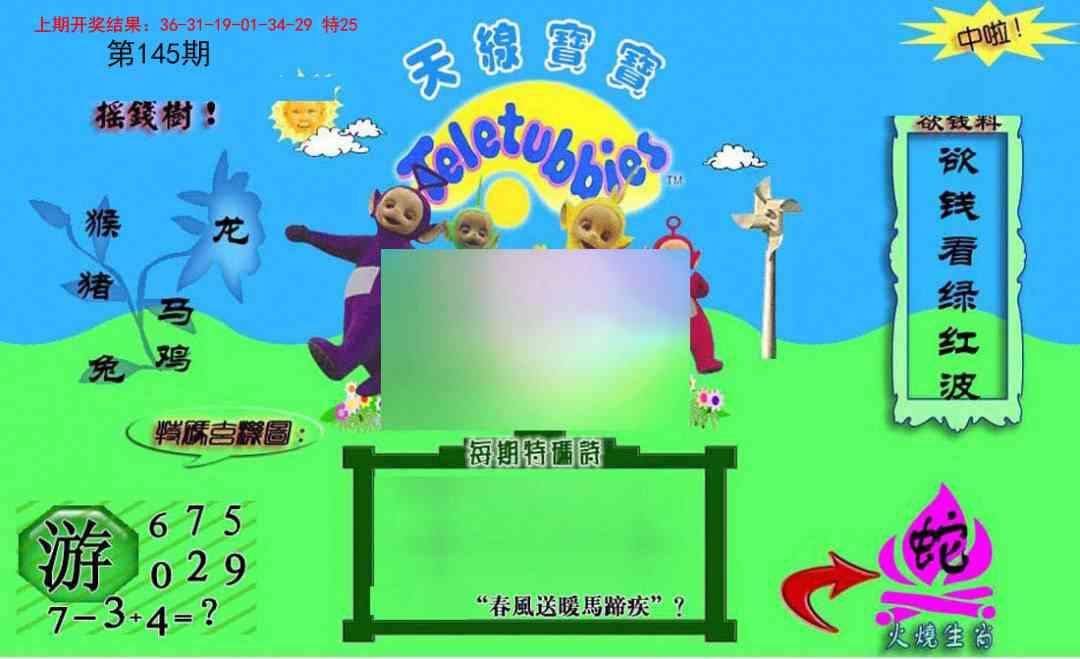 145期正版天线宝宝C[图]