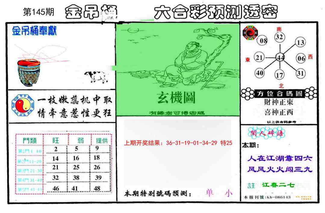 145期金吊桶(信封)[图]