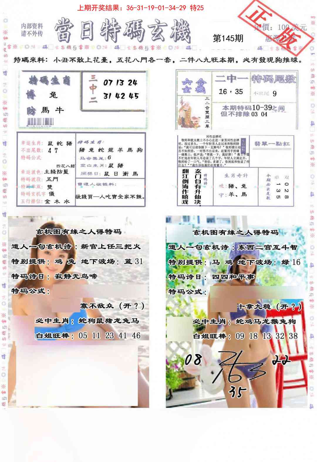 145期当日特码玄机-2[图]