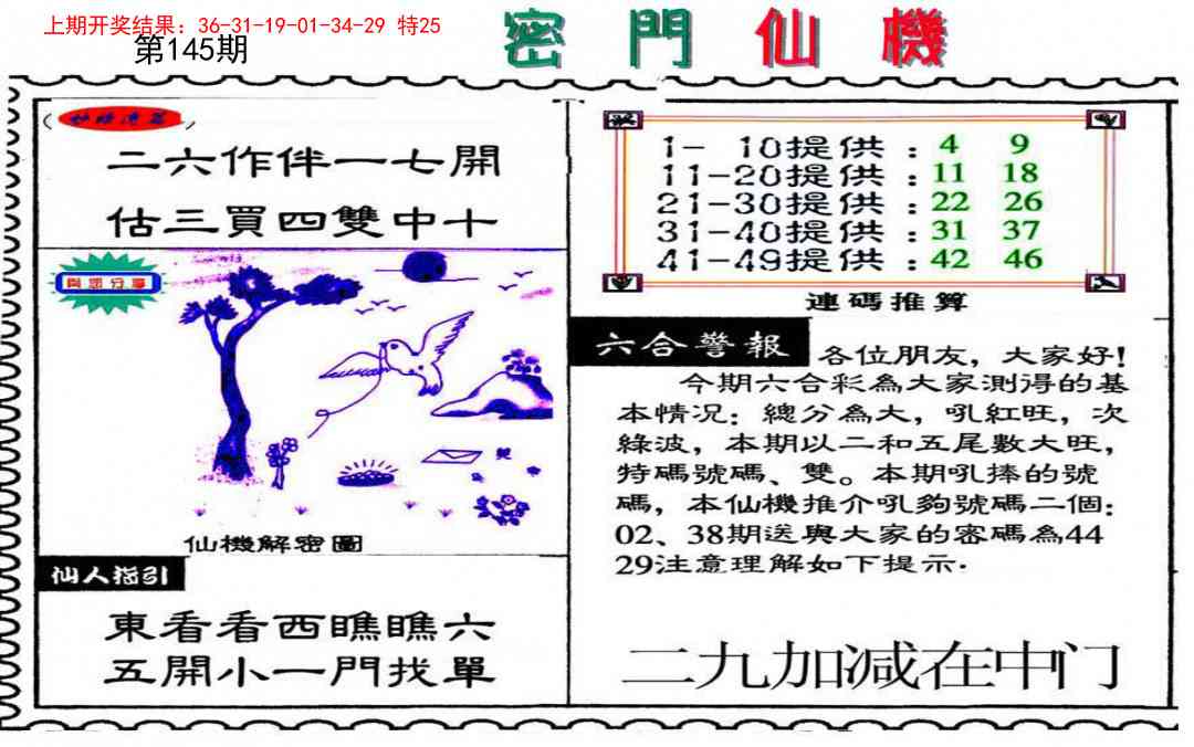 145期新密门仙机[图]