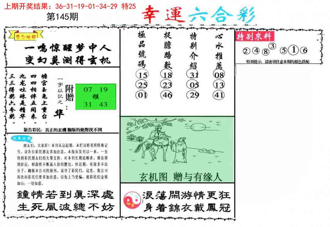 145期幸运六合彩[图]