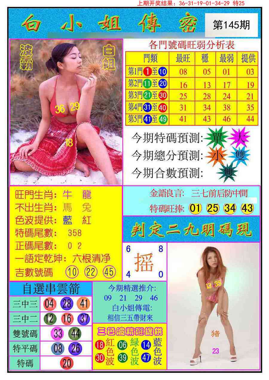 145期白小姐传密[图]