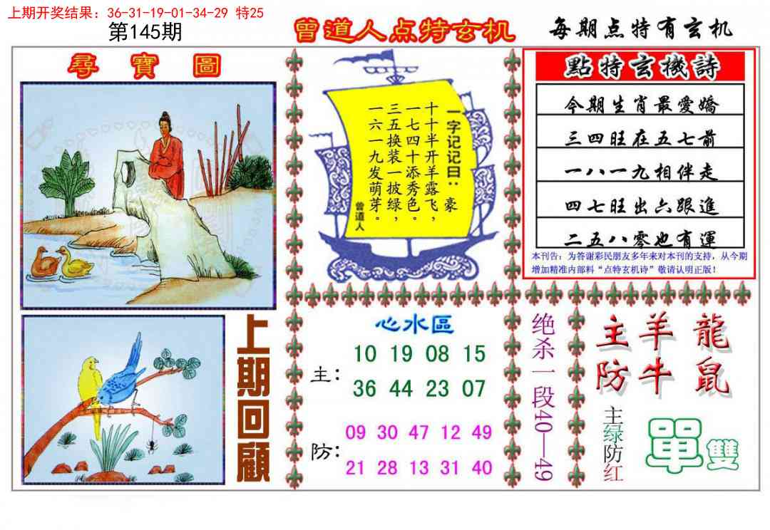 145期曾道人点特玄机[图]