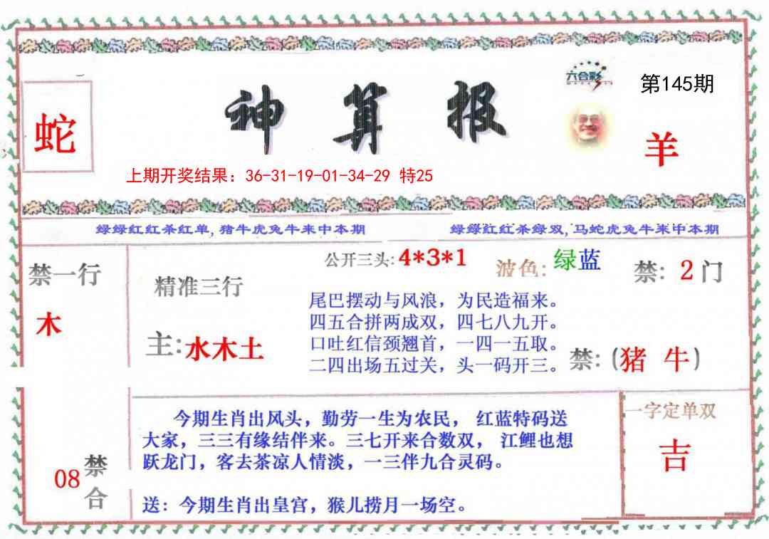 145期神算报[图]
