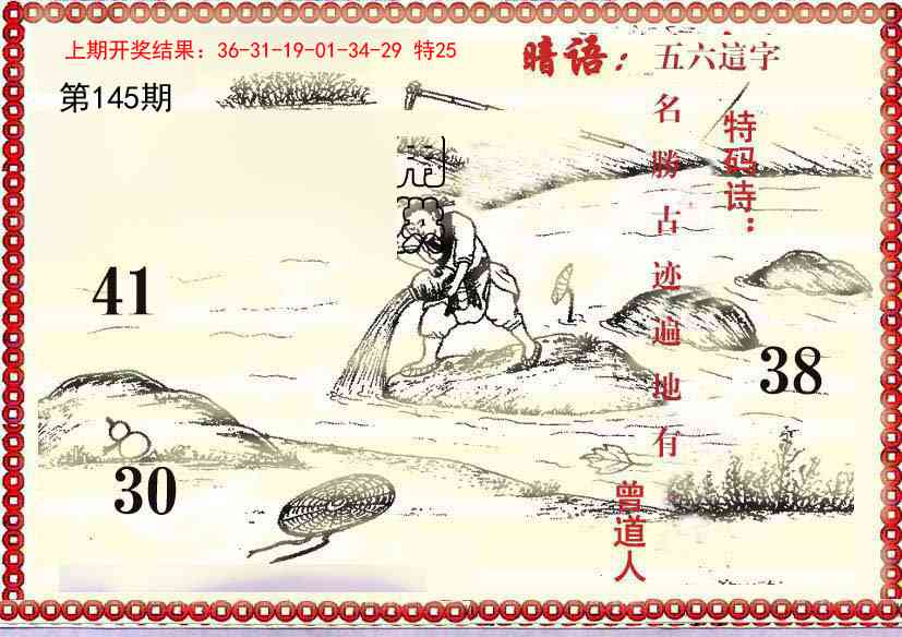145期早开先生暗语[图]