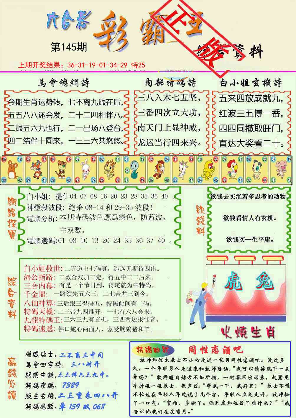 145期精装彩霸王[图]