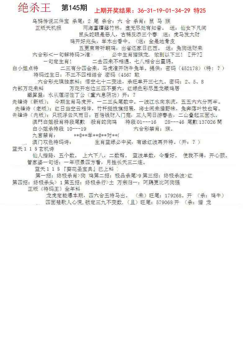 145期蓝天报B[图]