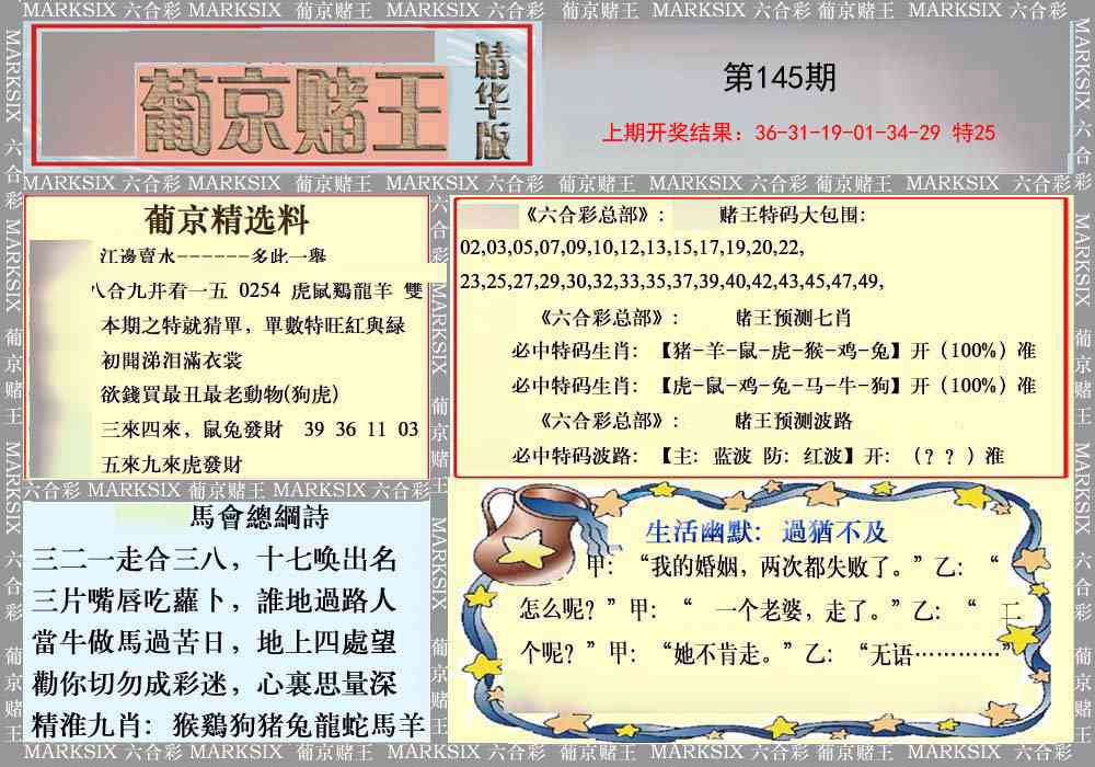 145期葡京赌王（正版）[图]