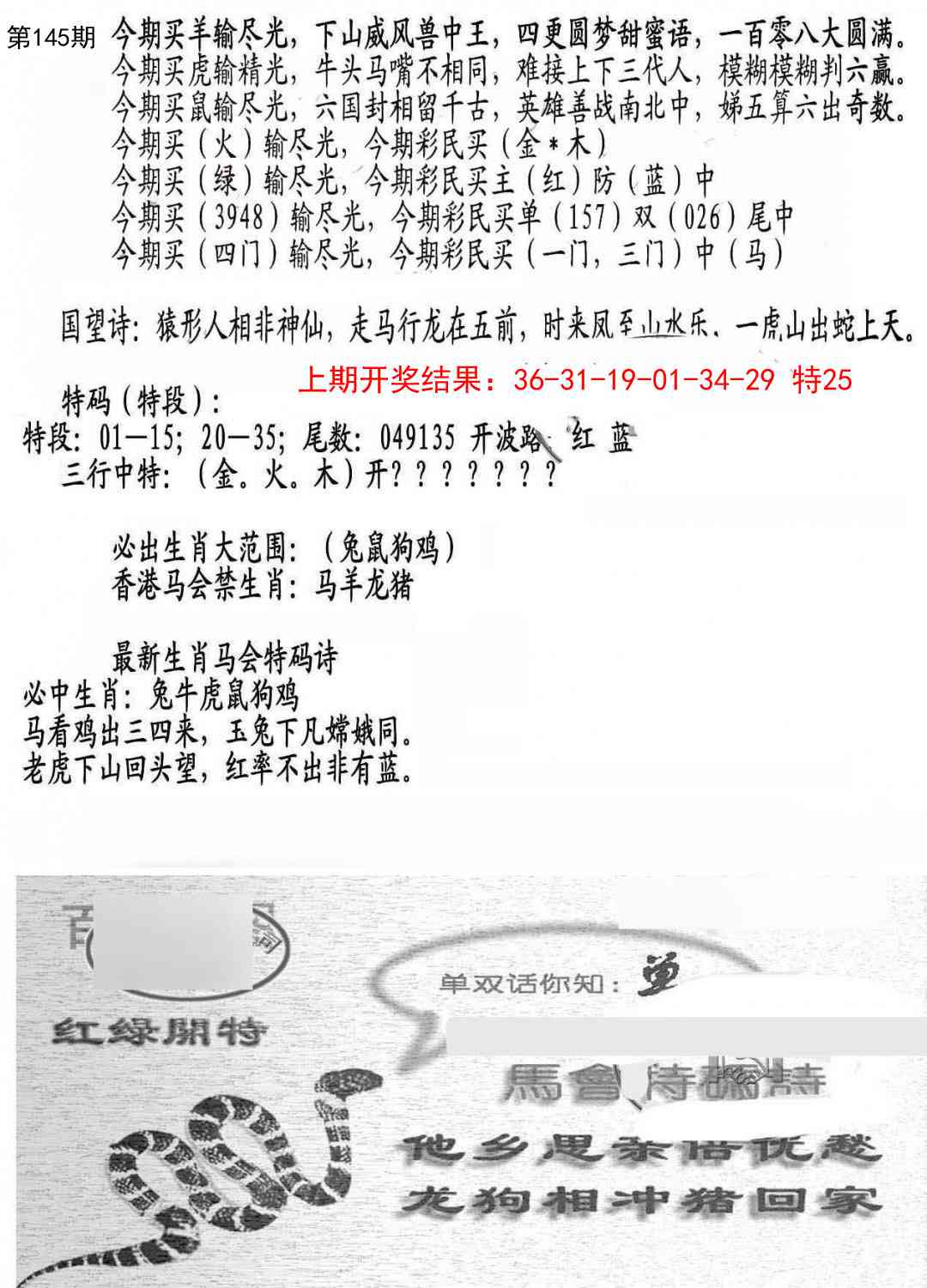 145期蛇报B[图]