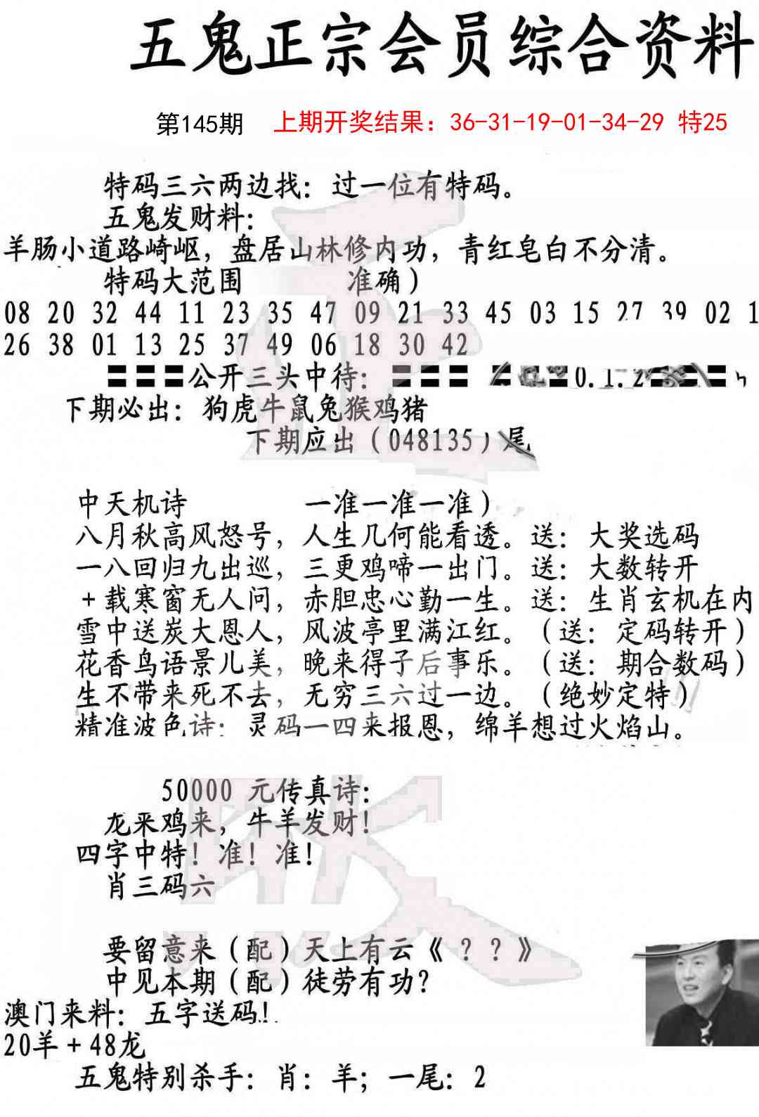 145期蛇报A[图]