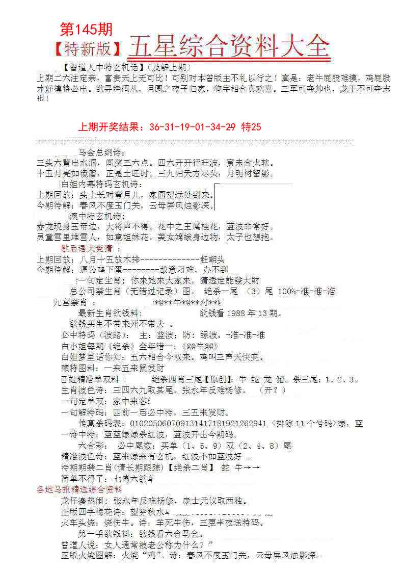 145期五星报A[图]