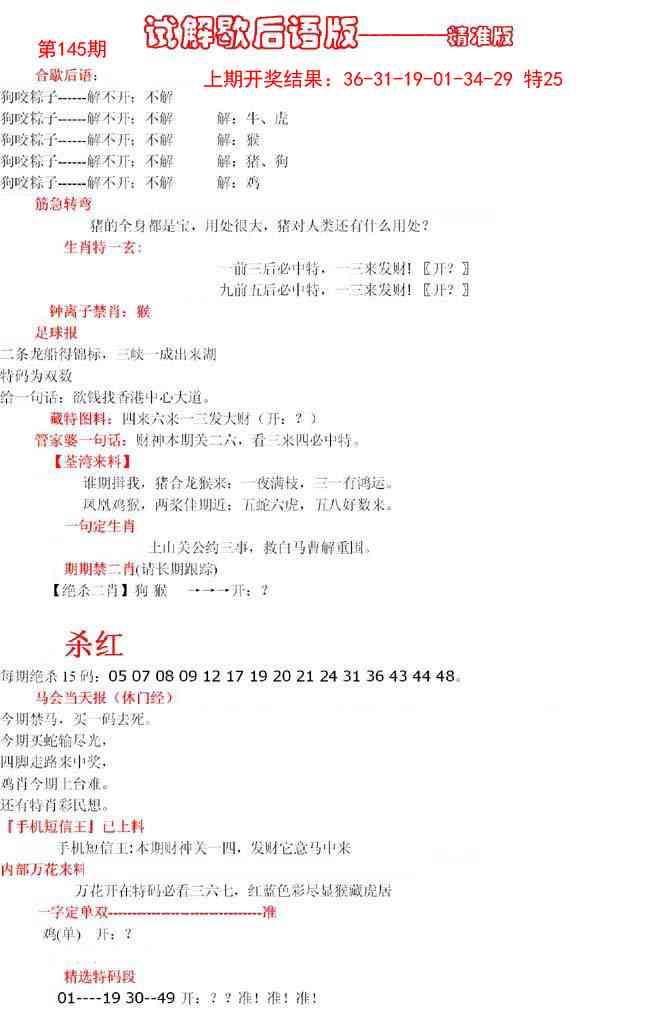 145期六合一点红B[图]
