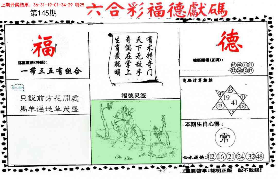 145期德福献码(信封)[图]