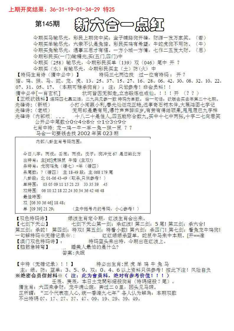 145期六合一点红A[图]