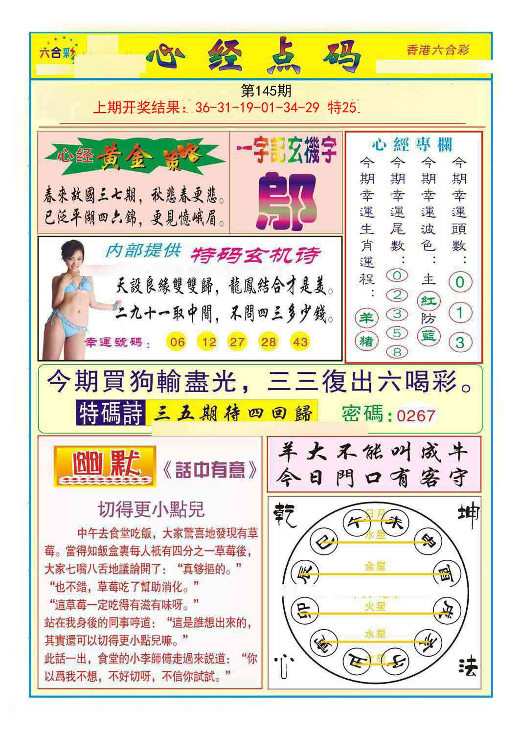 145期心经点码b[图]