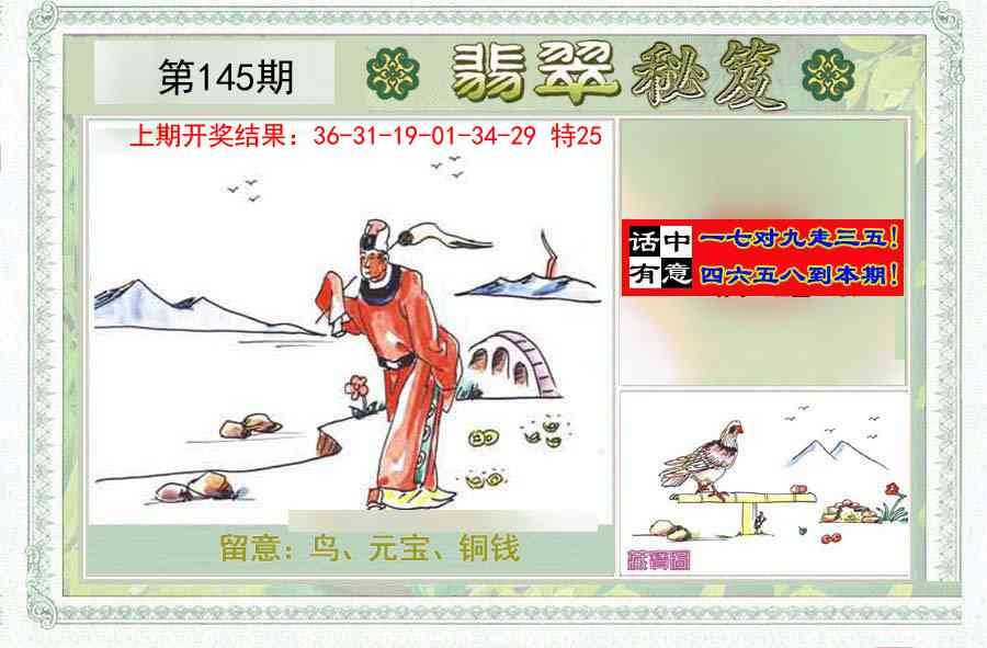 145期翡翠秘笈(信封)(另版)[图]