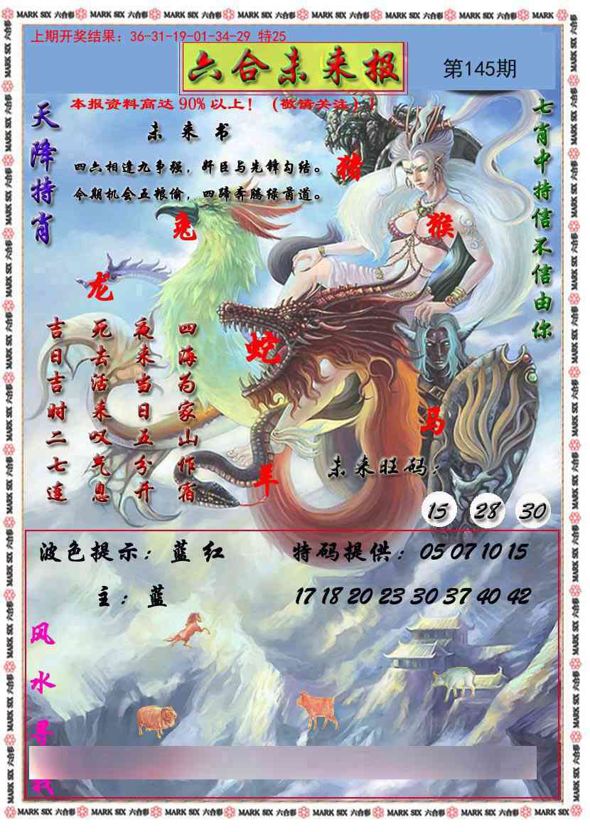 145期六合未来报[图]