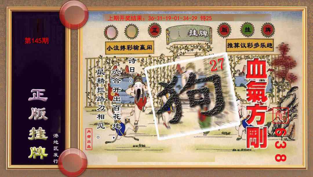 145期正版挂牌(另版)[图]