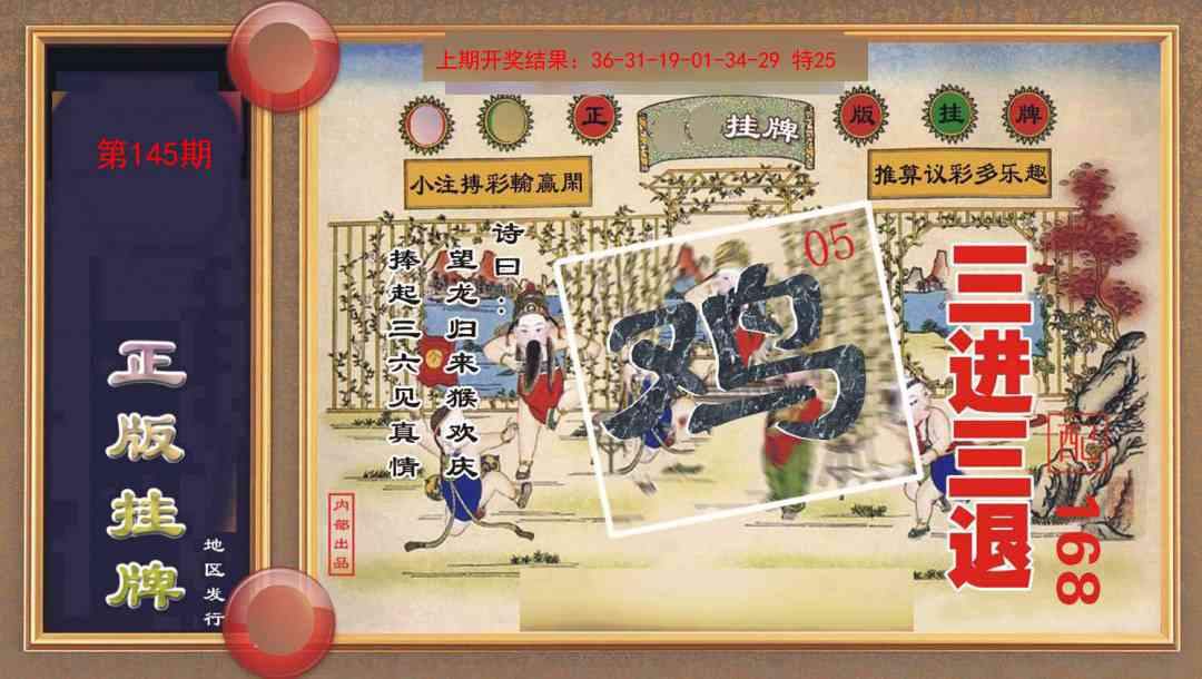 145期正版挂牌[图]