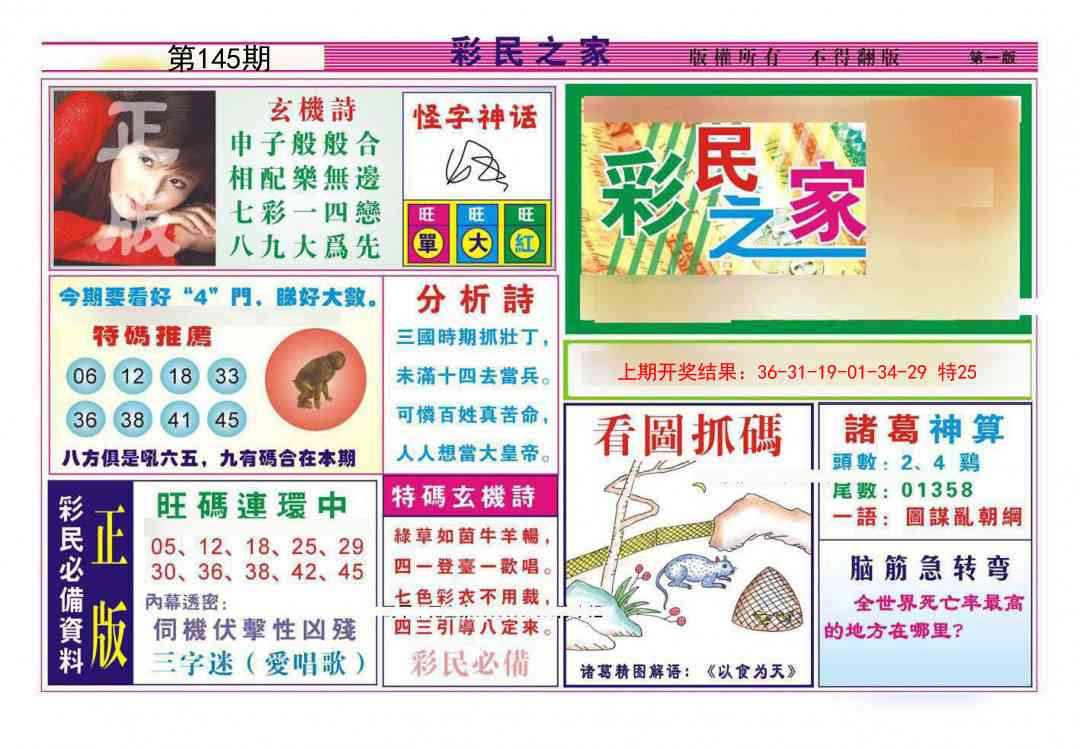 145期彩民之家A[图]