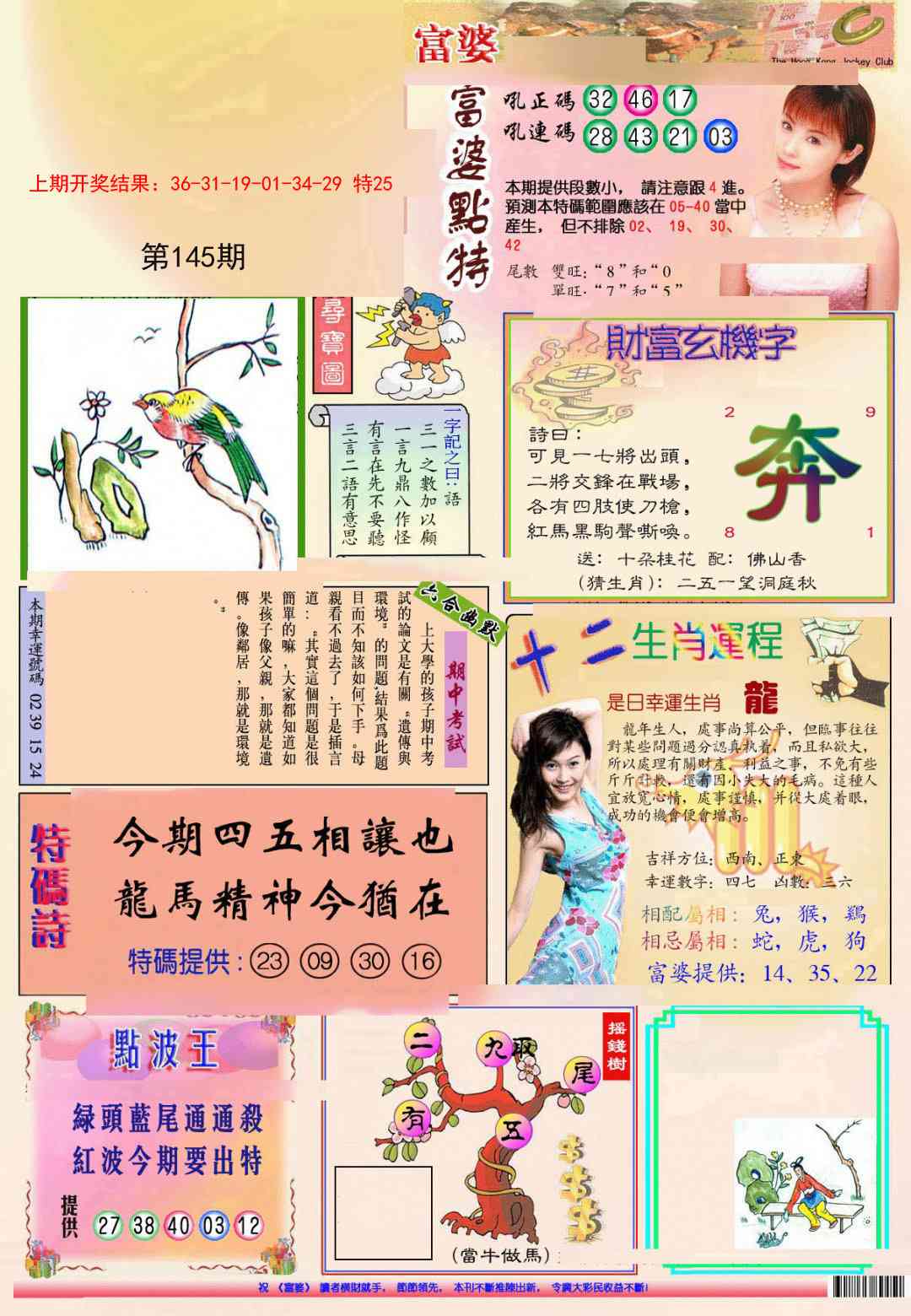 145期(新版)富婆[图]