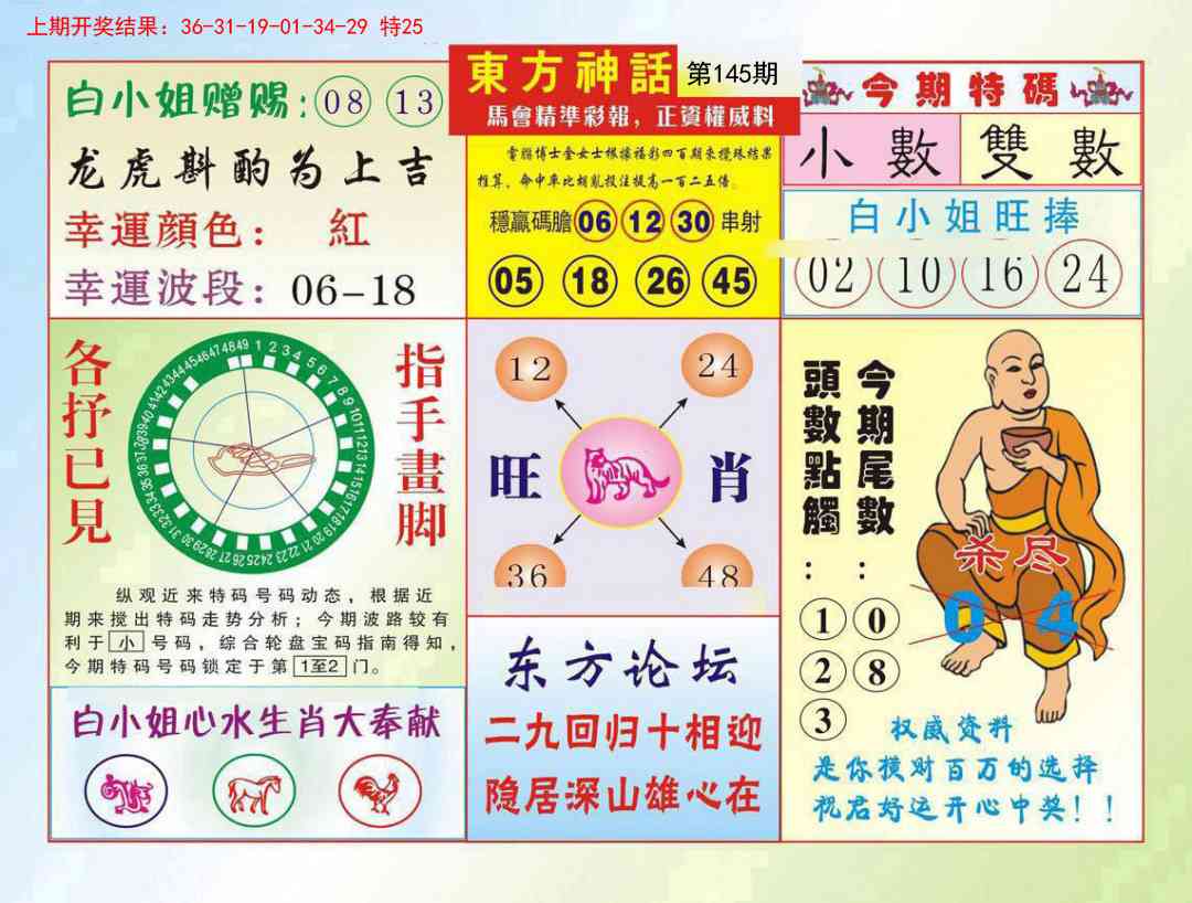 145期东方神话[图]