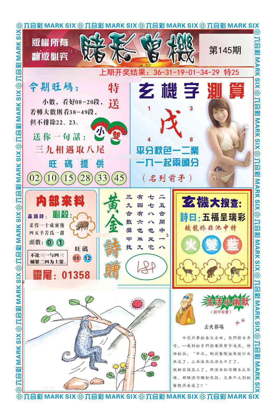 145期赌彩曾机[图]