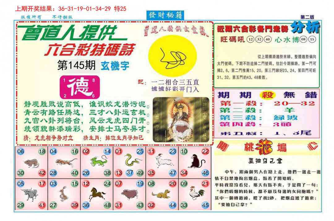 145期发财秘籍B[图]