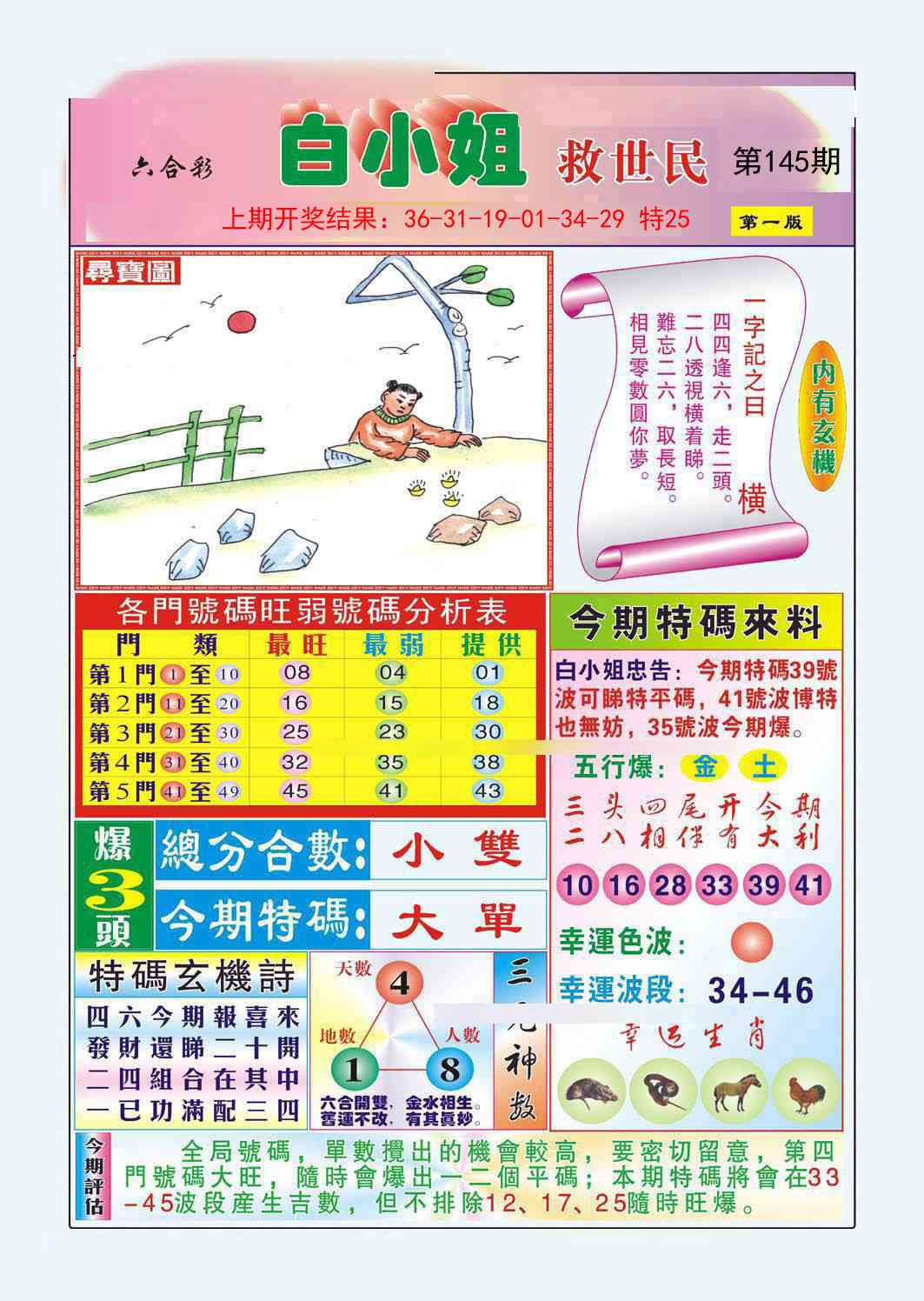 145期白小姐救世民A[图]