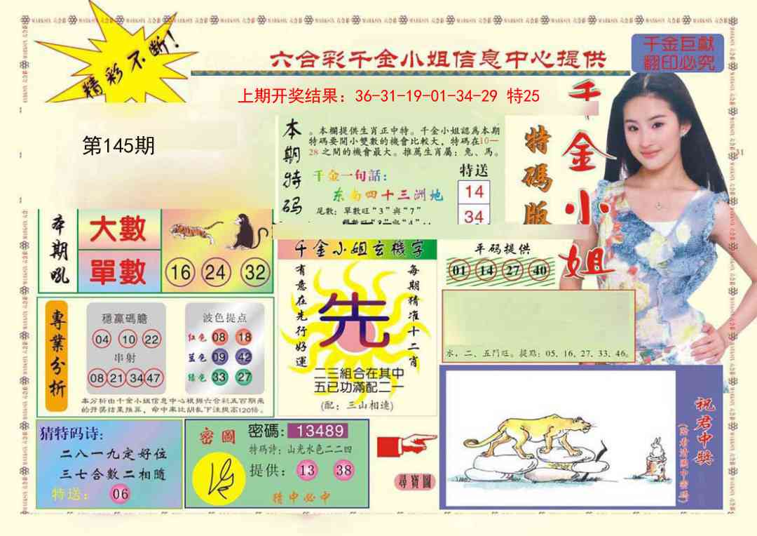 145期(新版)千金小姐A[图]