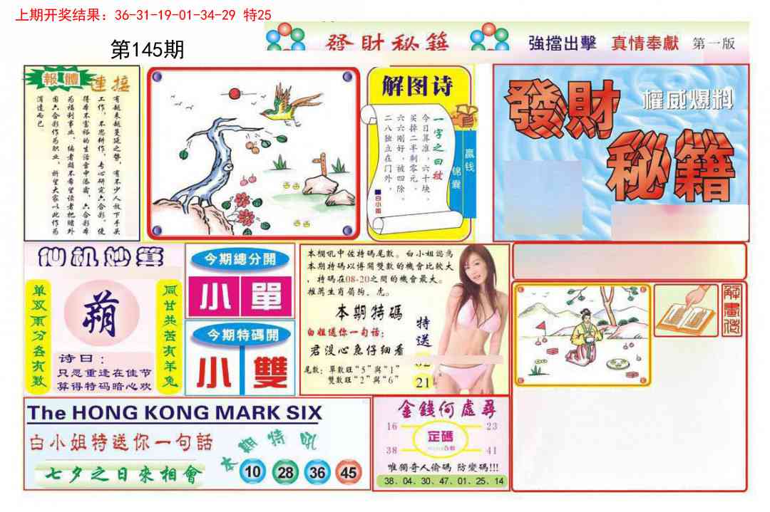 145期发财秘籍A[图]