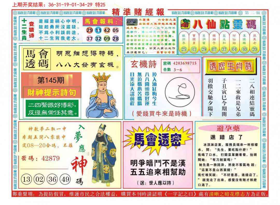 145期精准赌经报B[图]
