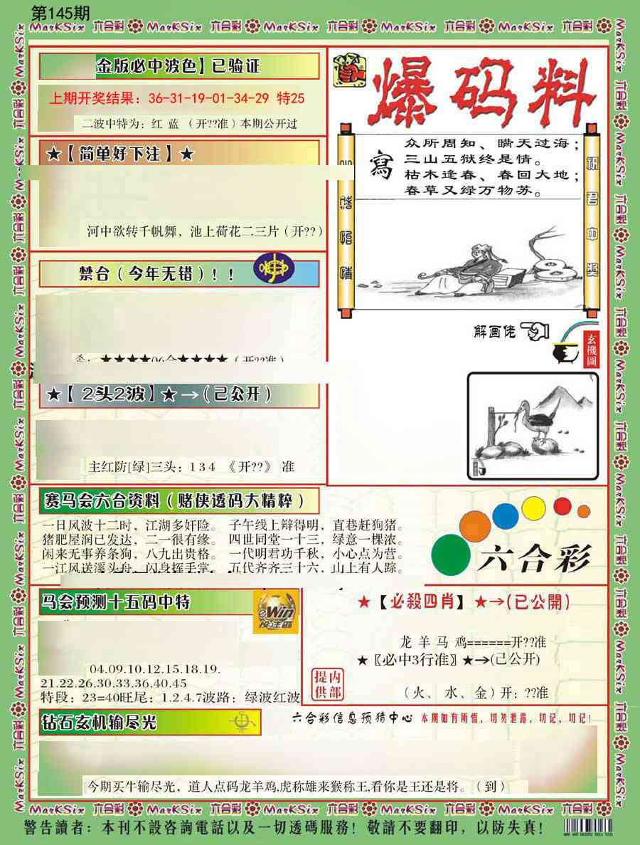 145期爆码料B[图]