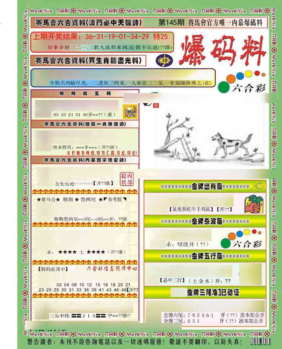 145期爆码料A)[图]