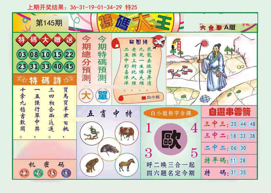 145期特码大王A[图]