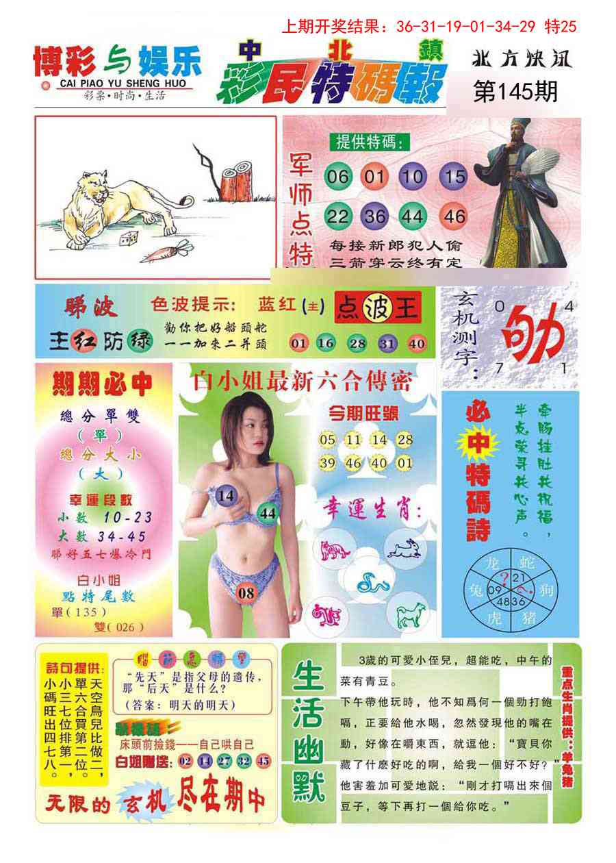 145期中北彩民特码报[图]