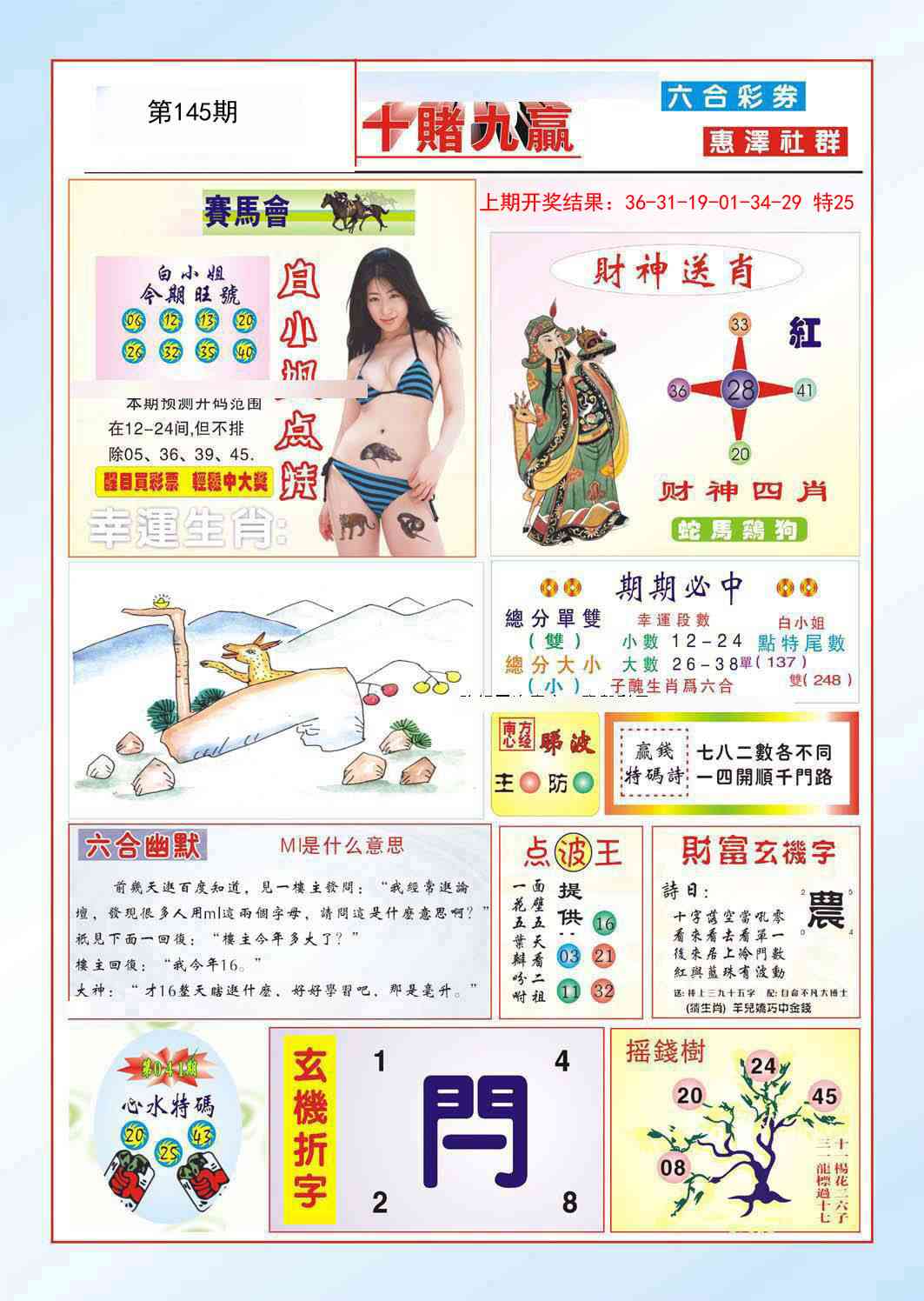 145期十赌九羸[图]