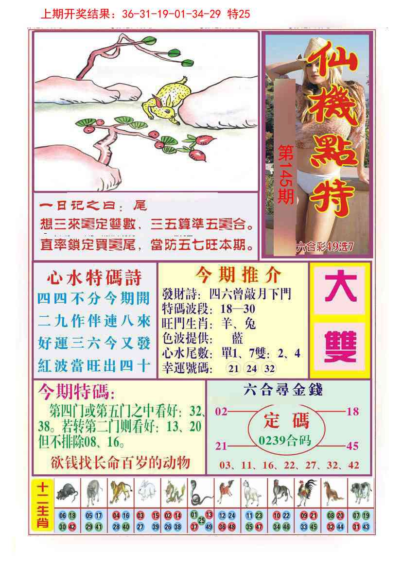145期仙机点特[图]