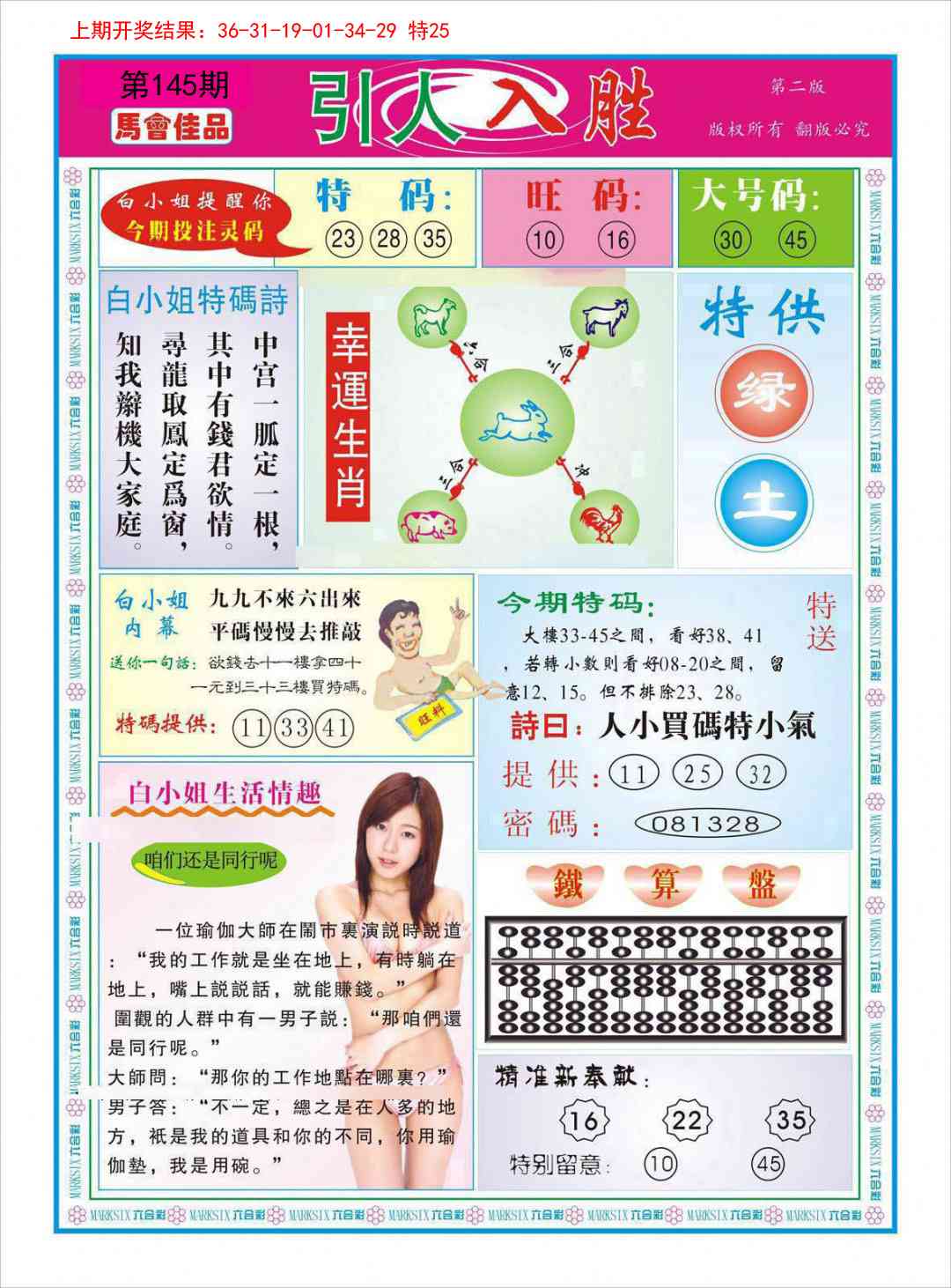 145期引人入胜A[图]