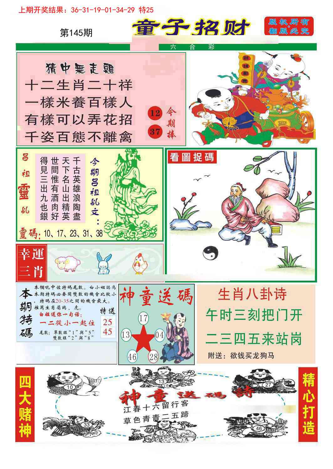 145期童子招财[图]