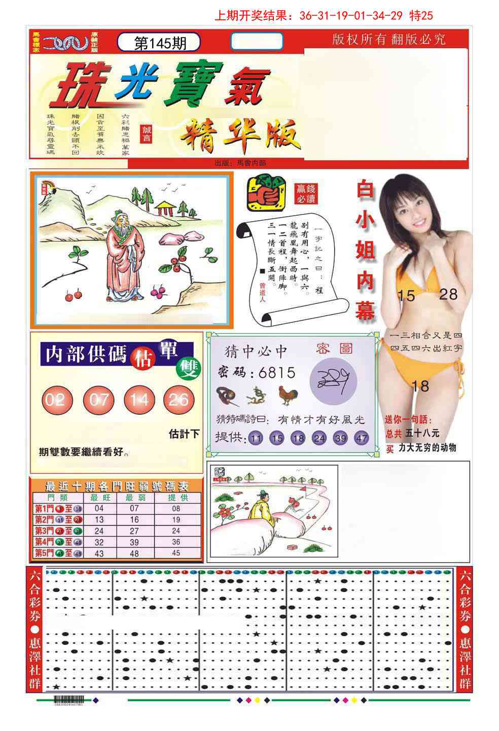 145期珠光宝气A[图]