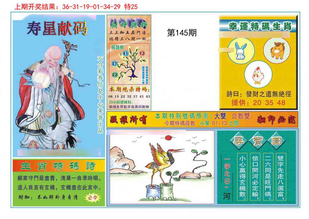 145期寿星献码[图]