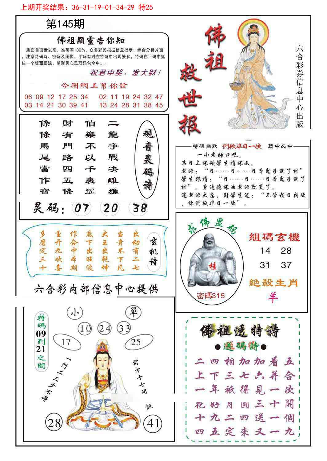 145期佛祖救世[图]