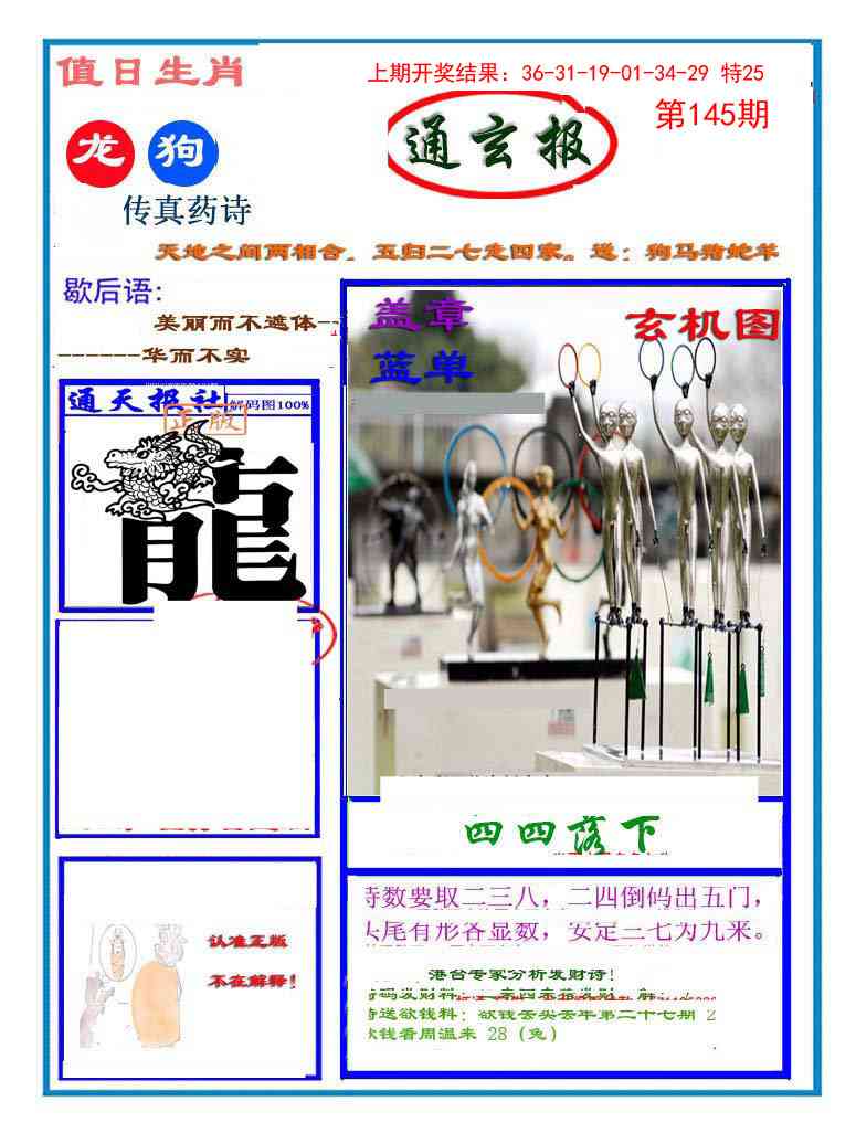 145期通玄报[图]