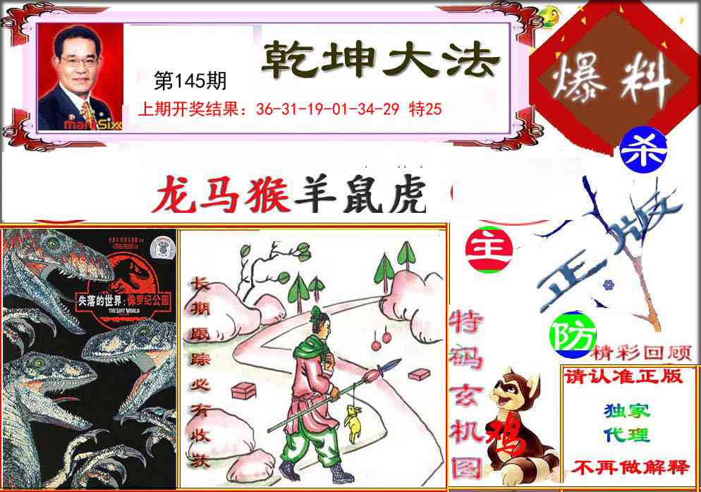 145期乾坤大发[图]