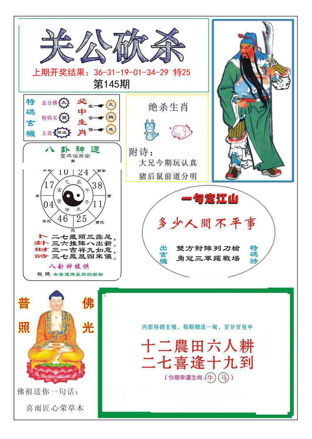 145期关公砍杀[图]