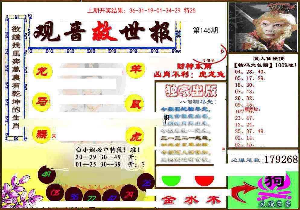 145期(另)观音救世密报[图]